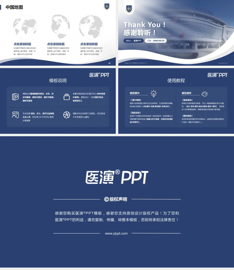 山东省公共卫生临床中心菏泽分中心会议与研讨会PPT模板16:9格式幻灯片预览图6