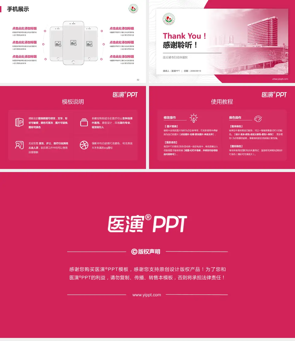 连云港市妇幼保健院医院管理报告PPT模板16:9格式幻灯片预览图7