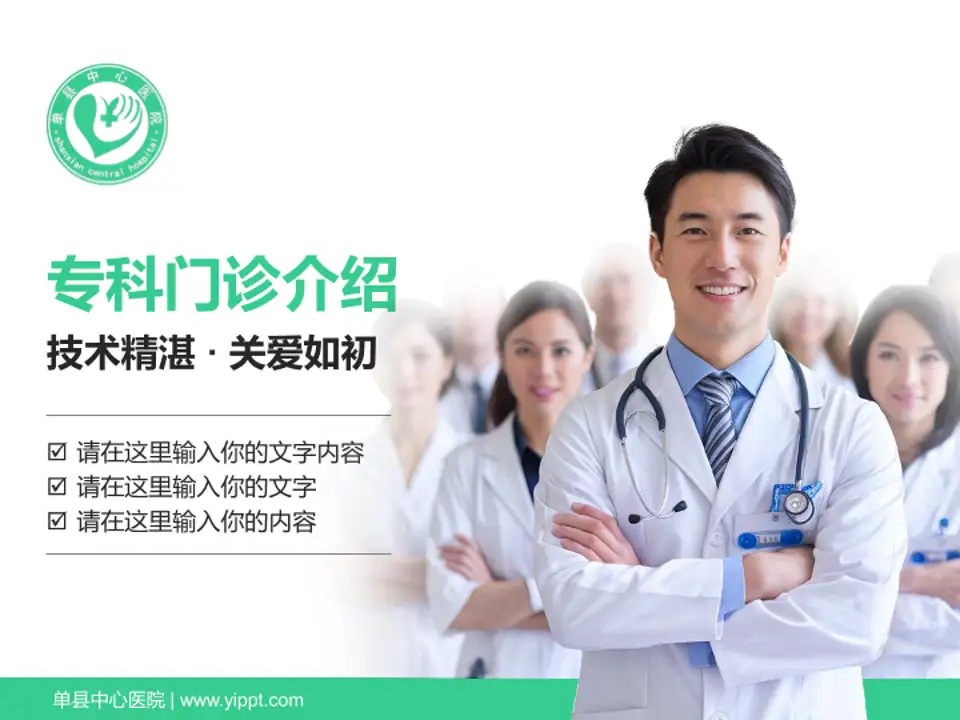 单县中心医院科室介绍与推广PPT模板4:3格式PPT封面效果预览图