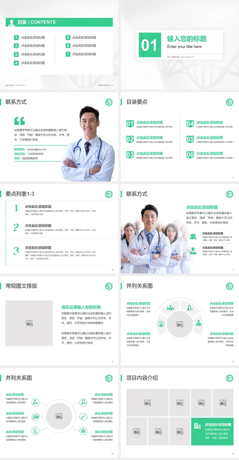 单县中心医院科室介绍与推广PPT模板4:3格式幻灯片预览图2