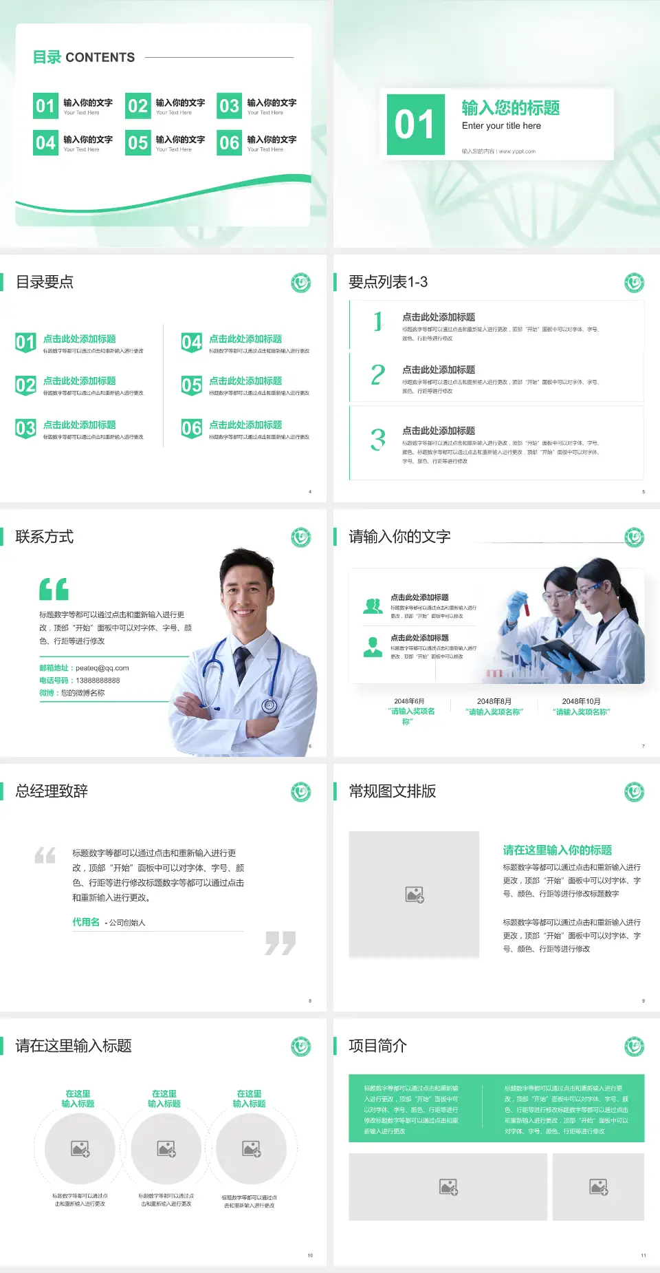 单县中心医院项目申请与汇报PPT模板4:3格式幻灯片预览图2