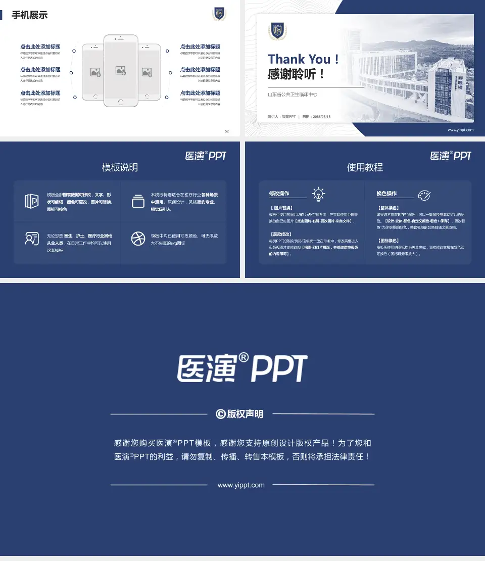 山东省公共卫生临床中心医院管理报告PPT模板16:9格式幻灯片预览图7