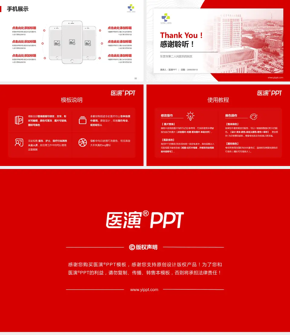 东营市第二人民医院西院区医院管理报告PPT模板16:9格式幻灯片预览图7