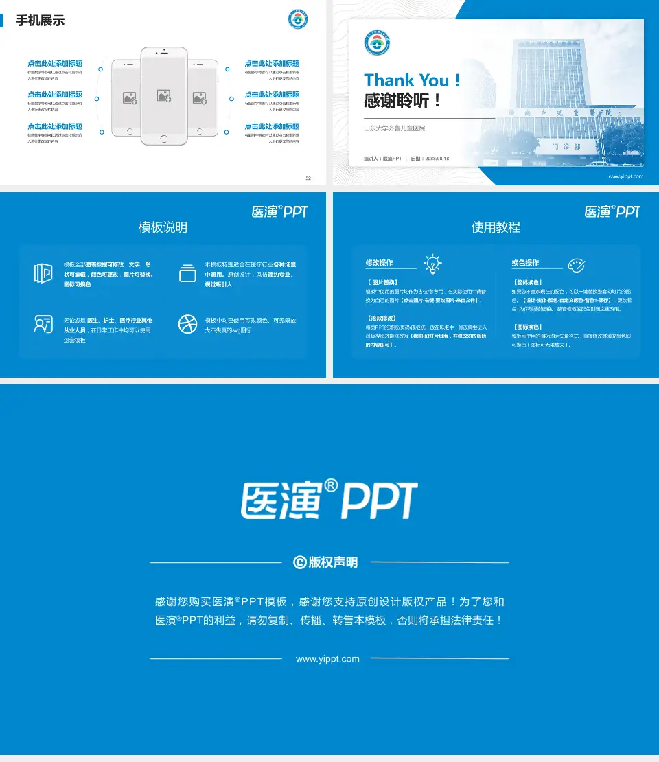 山东大学齐鲁儿童医院医院管理报告PPT模板16:9格式幻灯片预览图7