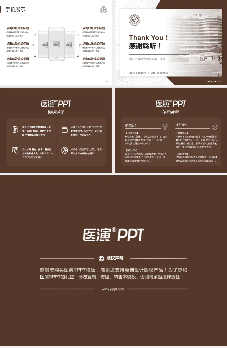 山东中医药大学附属第二医院医院管理报告PPT模板4:3格式幻灯片预览图7