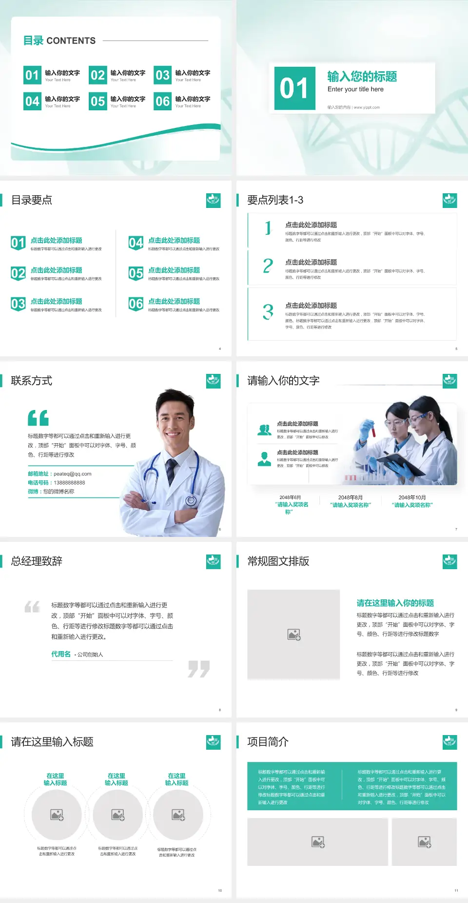 广饶县人民医院项目申请与汇报PPT模板4:3格式幻灯片预览图2