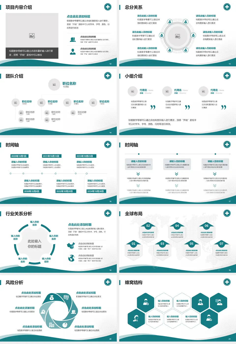山东大学第二医院会议与研讨会PPT模板16:9格式幻灯片预览图3