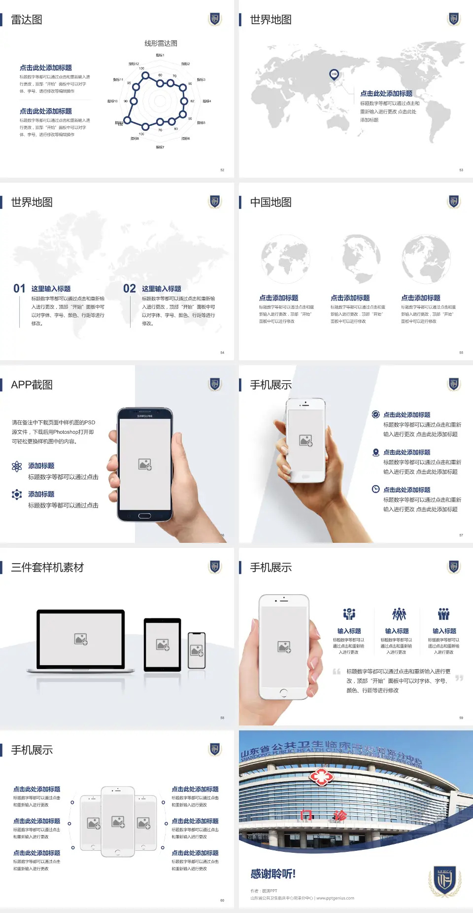 山东省公共卫生临床中心菏泽分中心医院简介/日常通用PPT模板4:3格式幻灯片预览图7