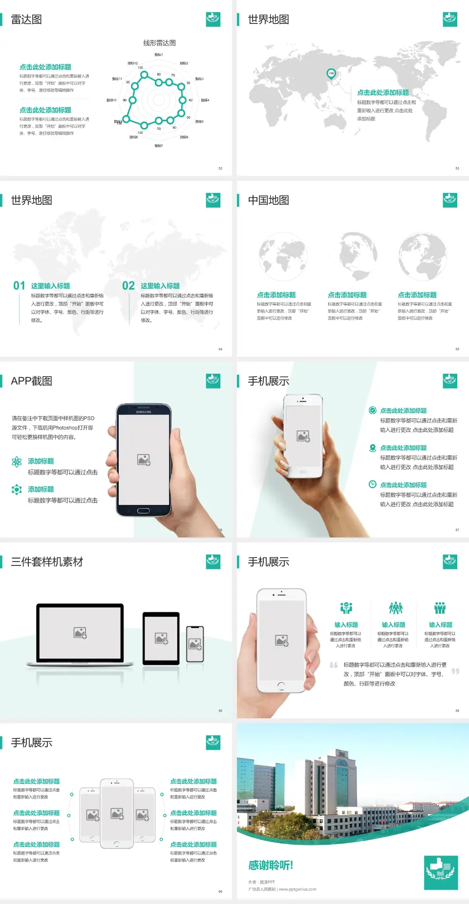 广饶县人民医院医院简介/日常通用PPT模板4:3格式幻灯片预览图7