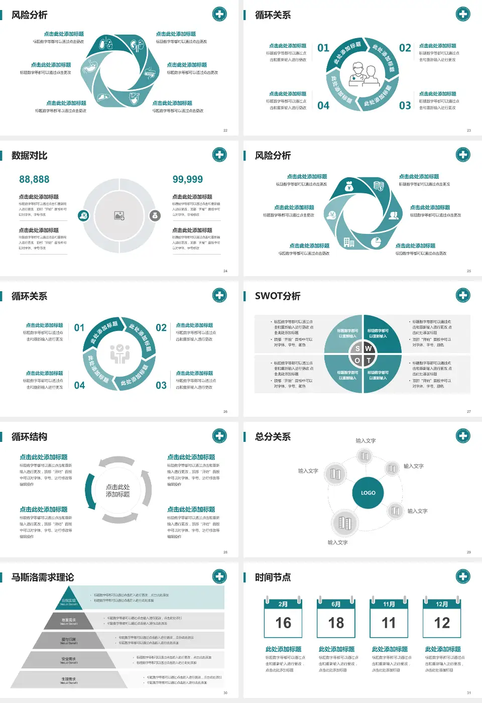 山东大学第二医院科研成果展示PPT模板16:9格式幻灯片预览图4