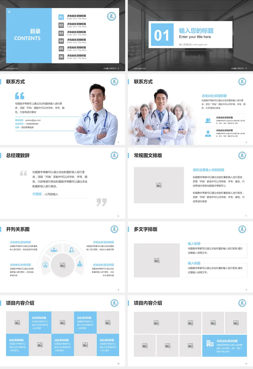 连云港市第一人民医院高新区院区医疗知识普及PPT模板16:9格式幻灯片预览图2