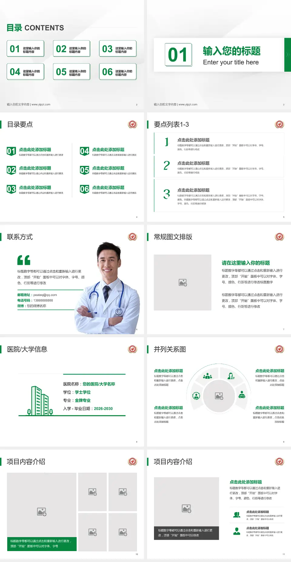 威海市妇幼保健院北院培训与教育PPT模板4:3格式幻灯片预览图2