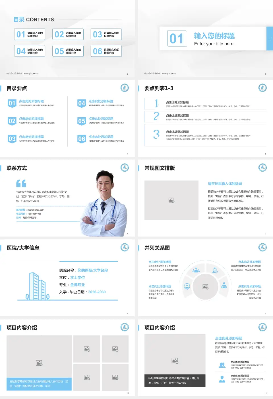 连云港市第一人民医院灌南院区培训与教育PPT模板16:9格式幻灯片预览图2