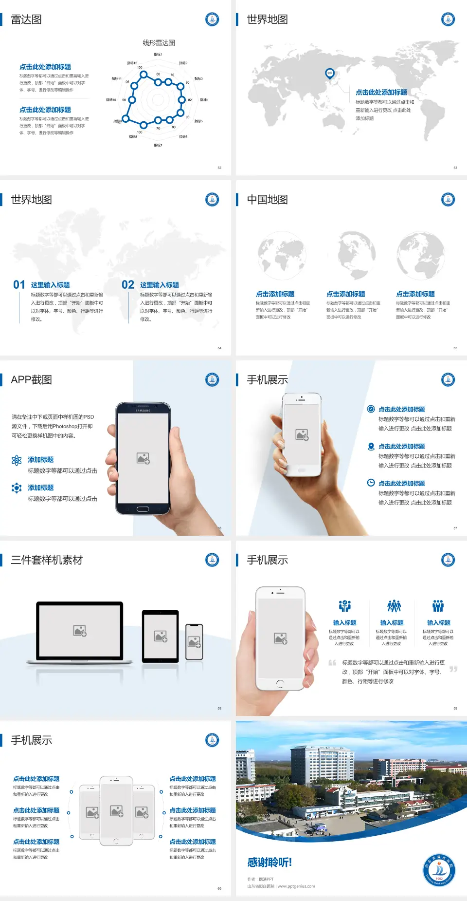 山东省戴庄医院医院简介/日常通用PPT模板4:3格式幻灯片预览图7