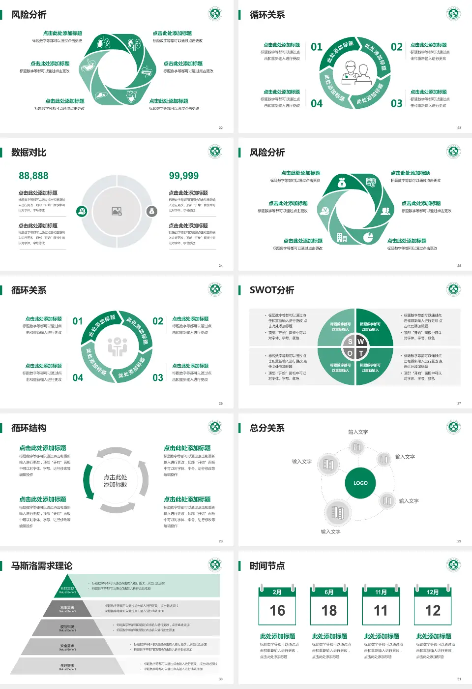 寿光市人民医院科研成果展示PPT模板16:9格式幻灯片预览图4
