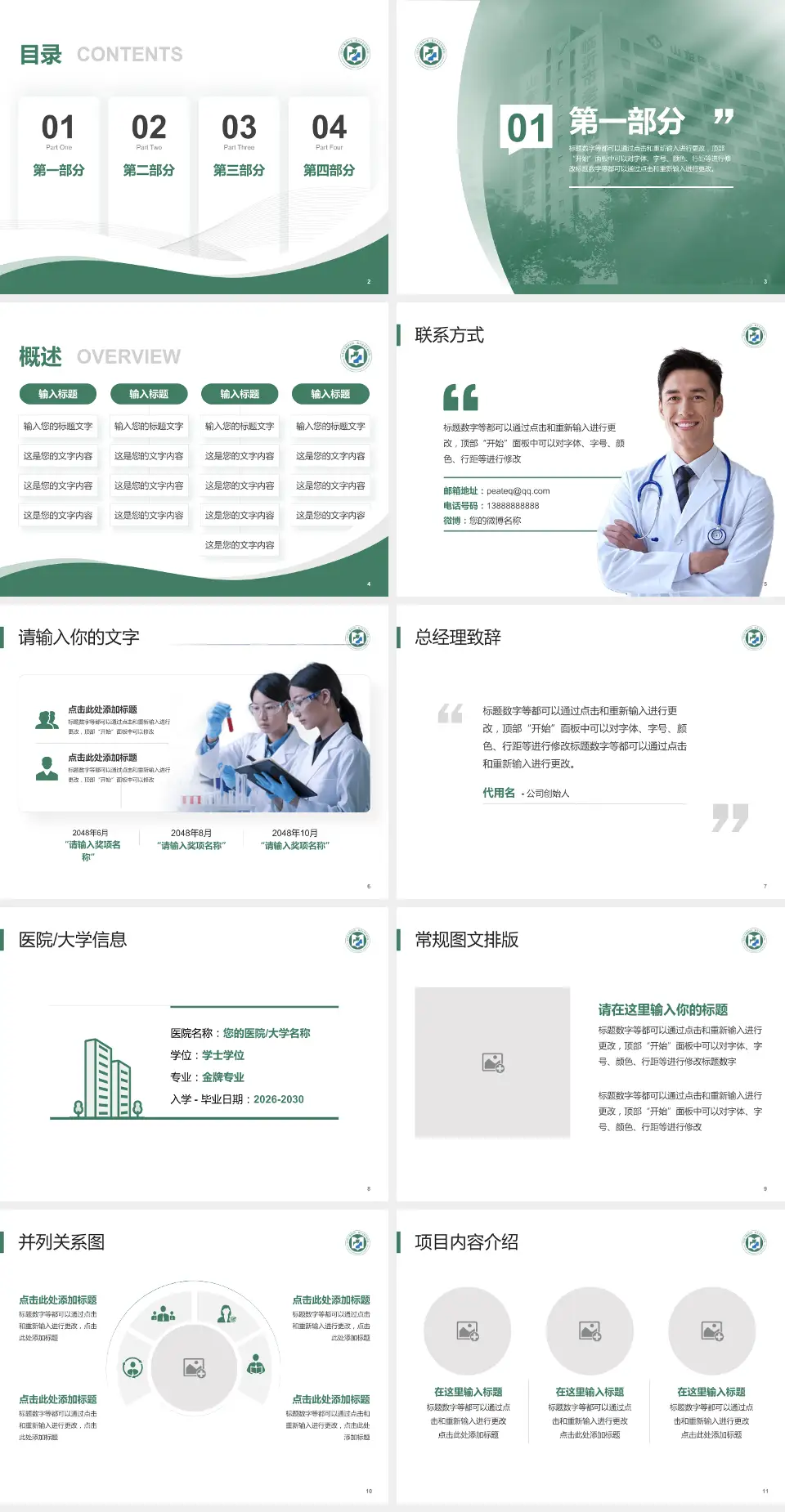 山东医学高等专科学校附属医院会议与研讨会PPT模板4:3格式幻灯片预览图2