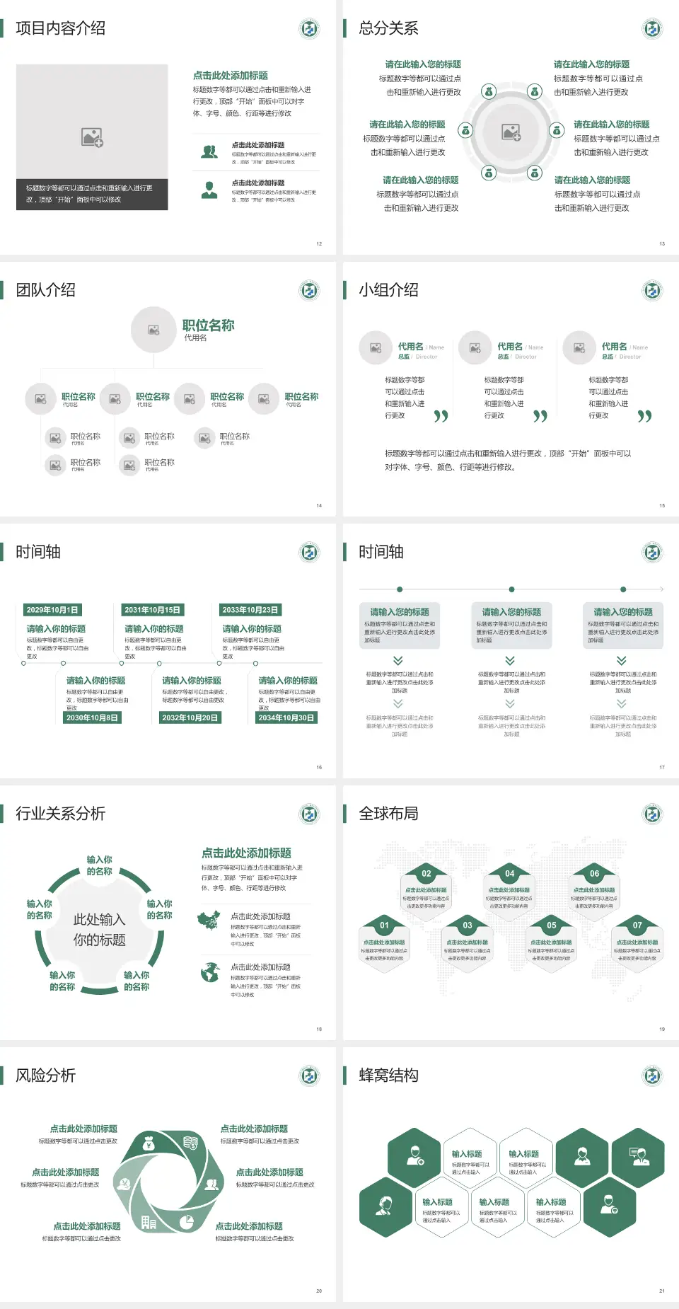 山东医学高等专科学校附属医院会议与研讨会PPT模板4:3格式幻灯片预览图3
