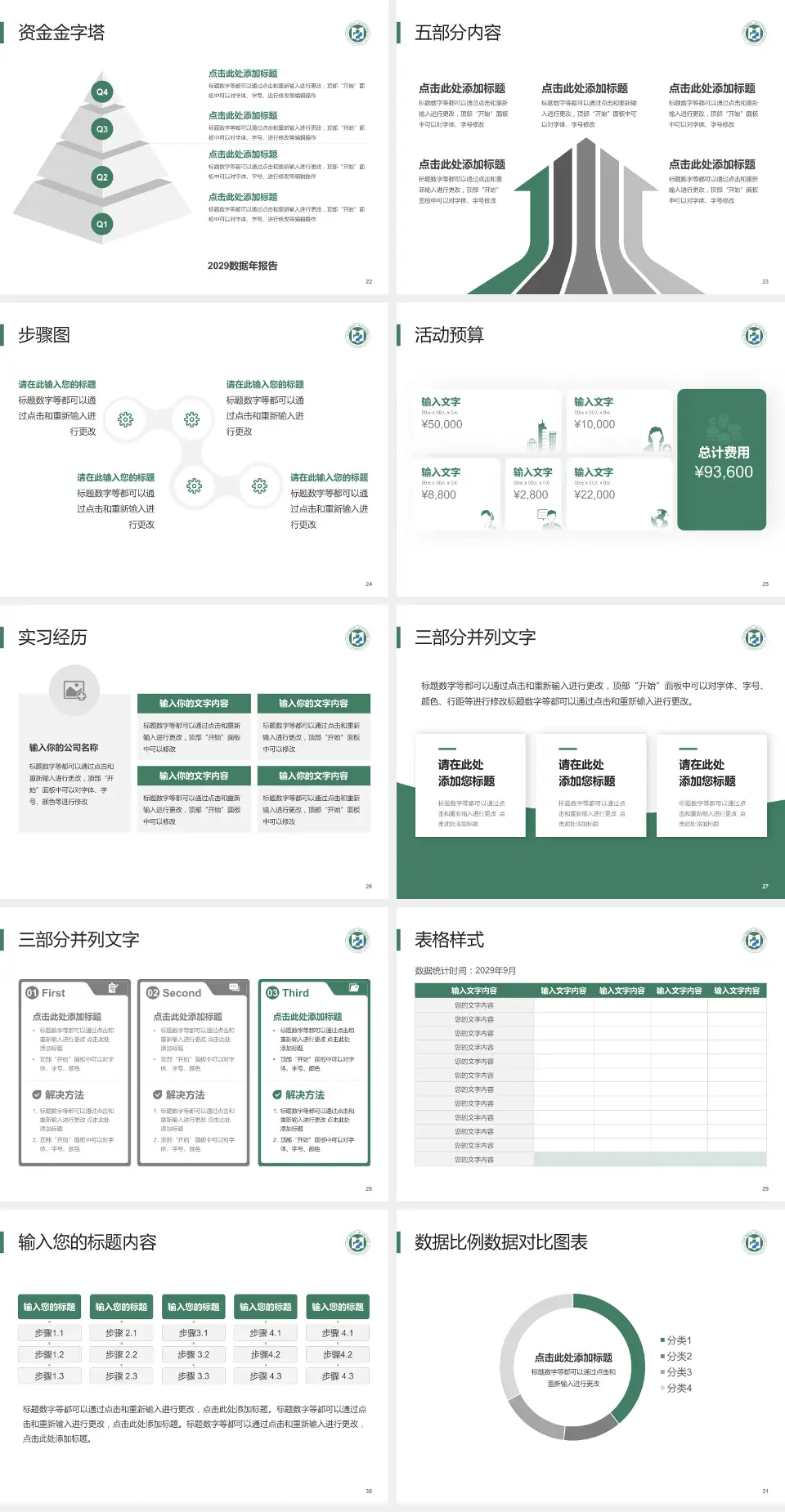 山东医学高等专科学校附属医院会议与研讨会PPT模板4:3格式幻灯片预览图4