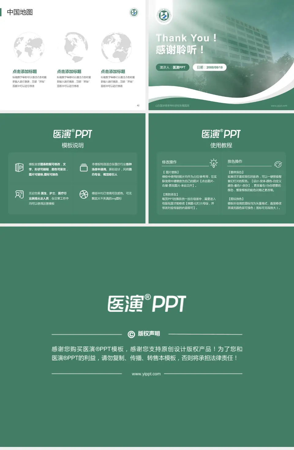 山东医学高等专科学校附属医院会议与研讨会PPT模板4:3格式幻灯片预览图6