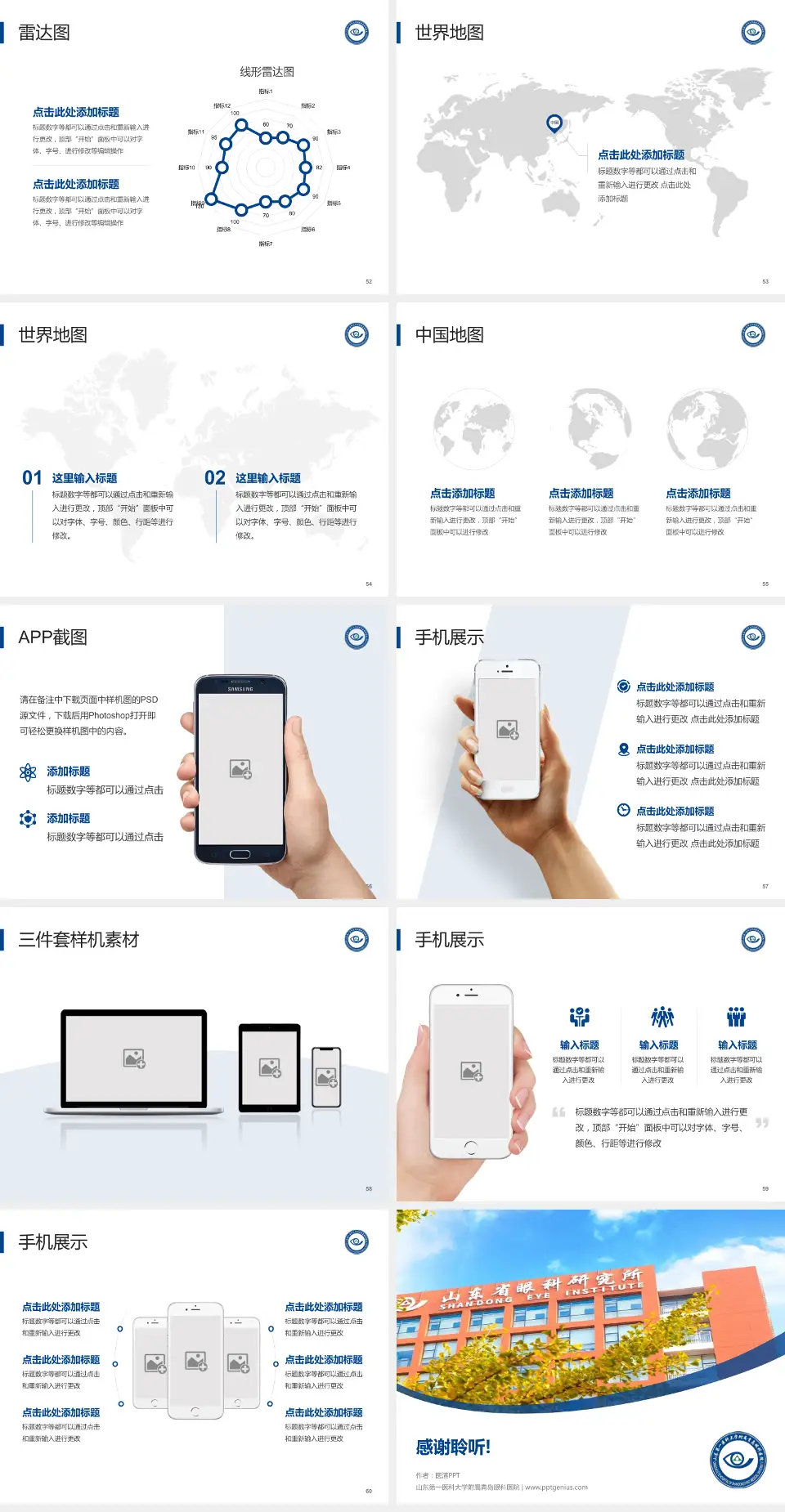 山东第一医科大学附属青岛眼科医院医院简介/日常通用PPT模板4:3格式幻灯片预览图7