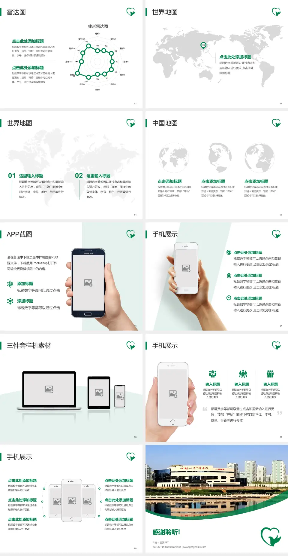 临沂市中医医院柳青河院区医院简介/日常通用PPT模板4:3格式幻灯片预览图7