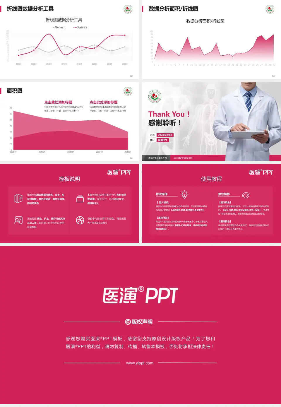 连云港市妇幼保健院患者教育与指导PPT模板16:9格式幻灯片预览图7