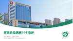 寿光市人民医院医院简介/日常通用PPT模板_幻灯片封面预览图