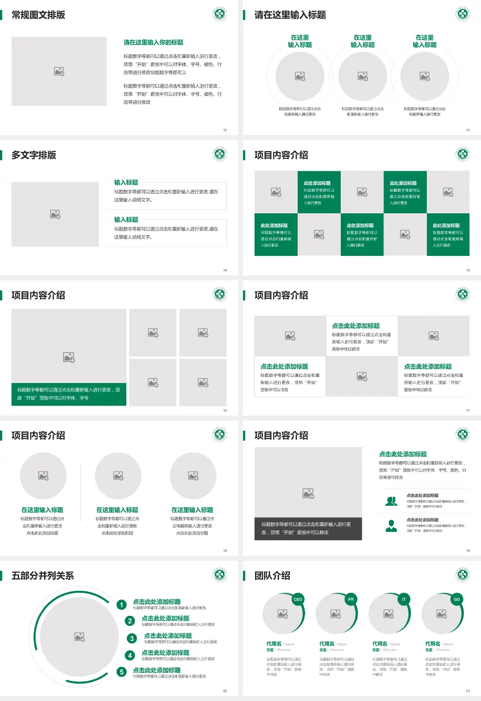 寿光市人民医院医院简介/日常通用PPT模板16:9格式幻灯片预览图3