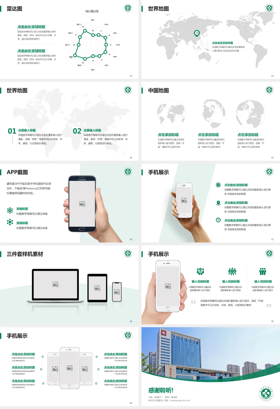 寿光市人民医院医院简介/日常通用PPT模板16:9格式幻灯片预览图7