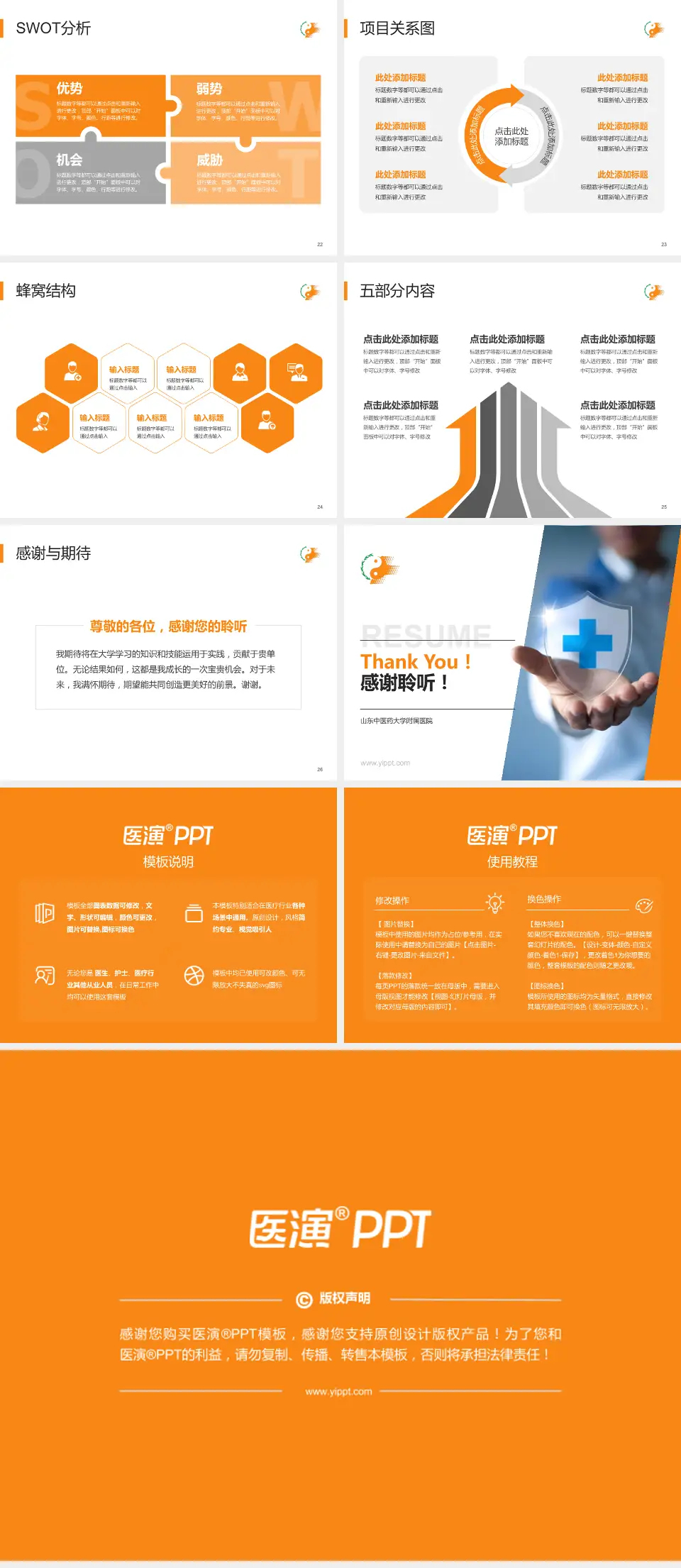 山东中医药大学附属医院个人求职应聘简历PPT模板4:3格式幻灯片预览图4