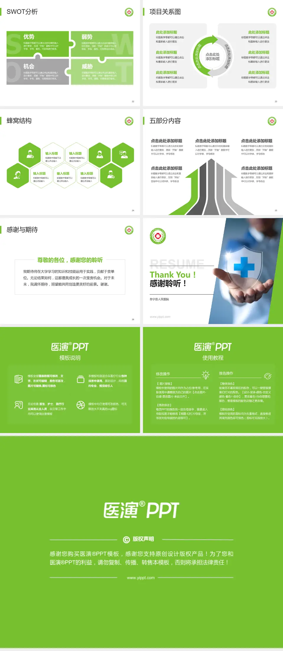 阜宁县人民医院个人求职应聘简历PPT模板4:3格式幻灯片预览图4