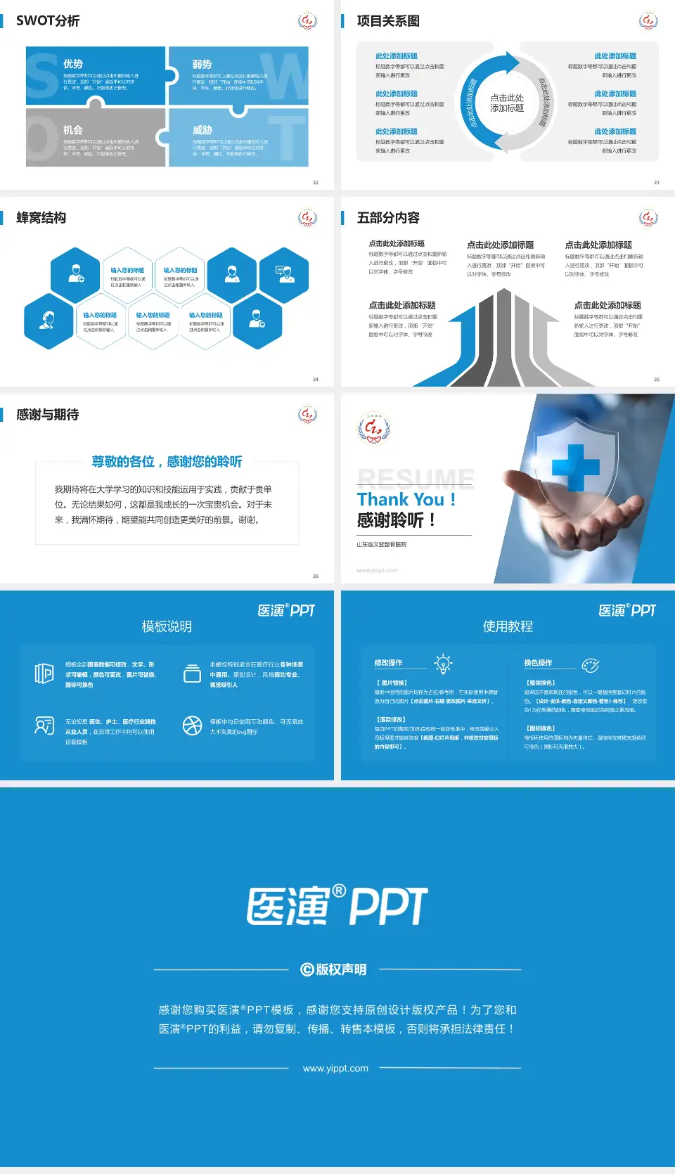 山东省文登整骨医院个人求职应聘简历PPT模板16:9格式幻灯片预览图4