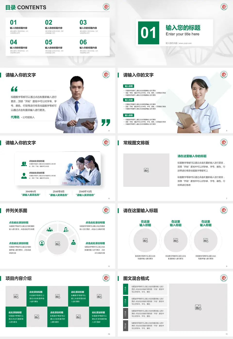 山东省胸科医院科研成果展示PPT模板16:9格式幻灯片预览图2