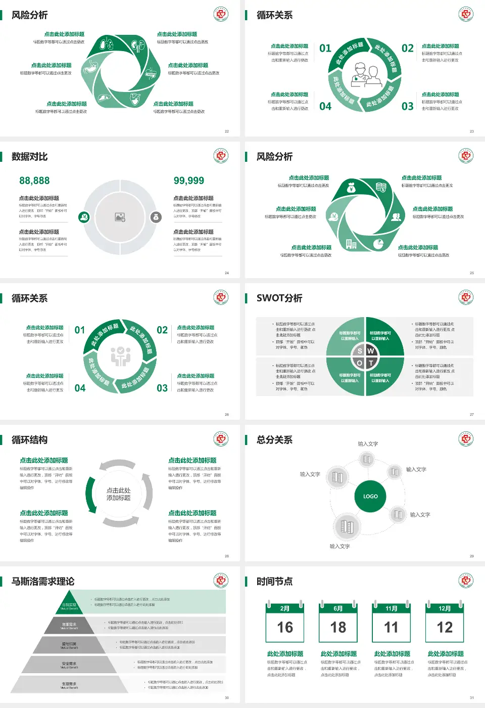 山东省胸科医院科研成果展示PPT模板16:9格式幻灯片预览图4