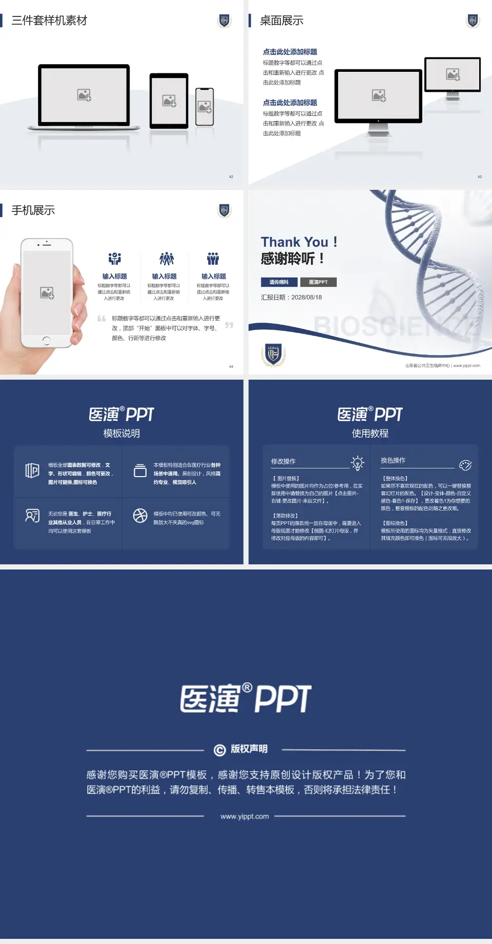 山东省公共卫生临床中心项目申请与汇报PPT模板4:3格式幻灯片预览图6