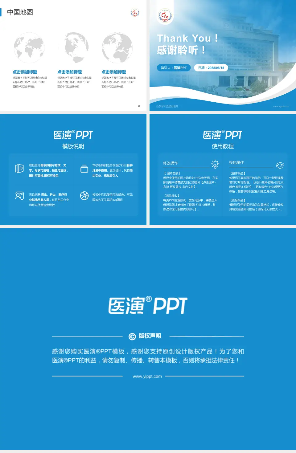山东省文登整骨医院会议与研讨会PPT模板4:3格式幻灯片预览图6