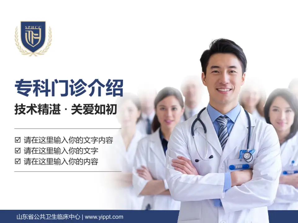 山东省公共卫生临床中心科室介绍与推广PPT模板4:3格式PPT封面效果预览图