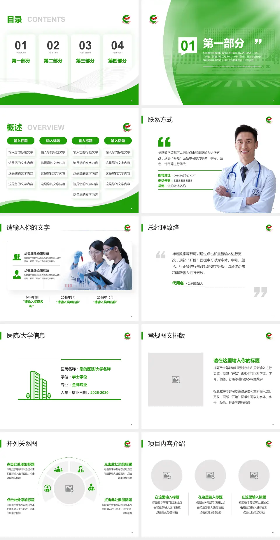 兰陵县人民医院会议与研讨会PPT模板4:3格式幻灯片预览图2