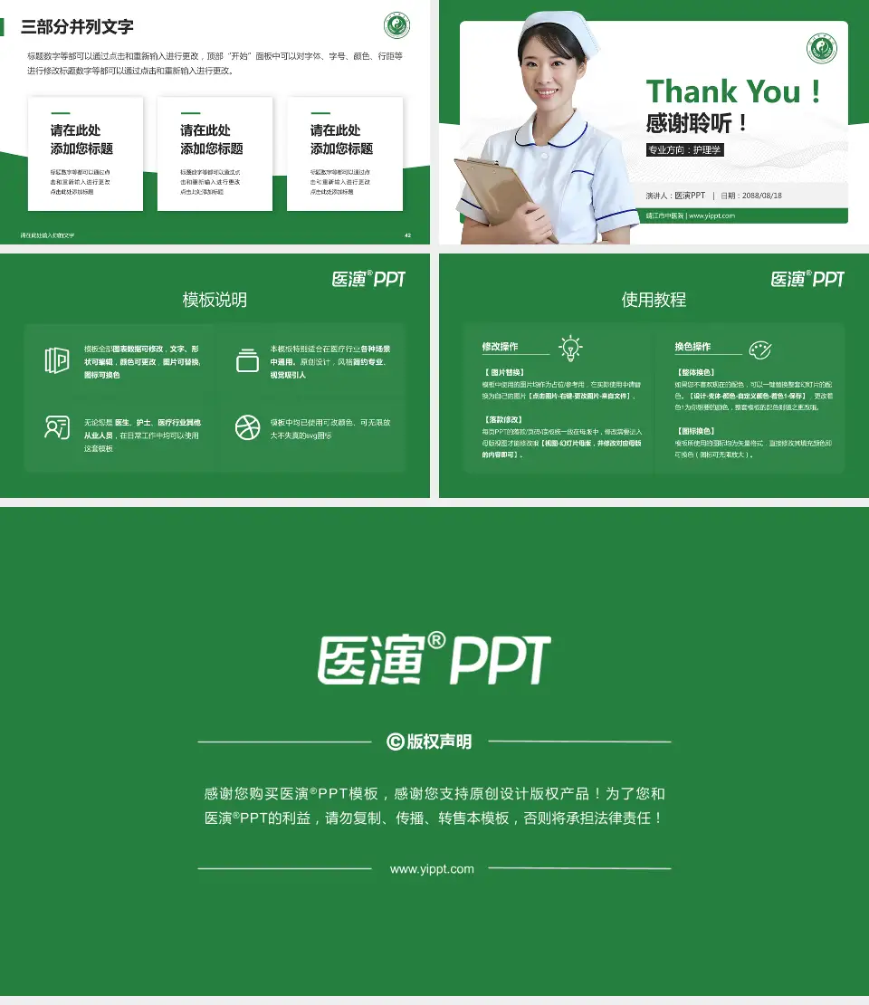 靖江市中医院护理专业职业生涯规划PPT模板16:9格式幻灯片预览图6