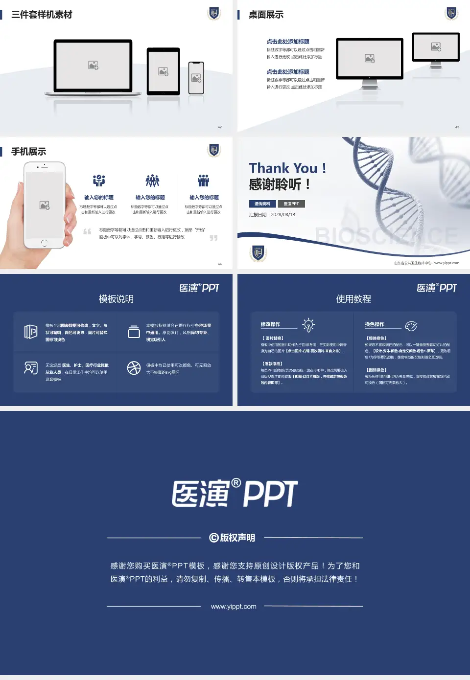 山东省公共卫生临床中心项目申请与汇报PPT模板16:9格式幻灯片预览图6