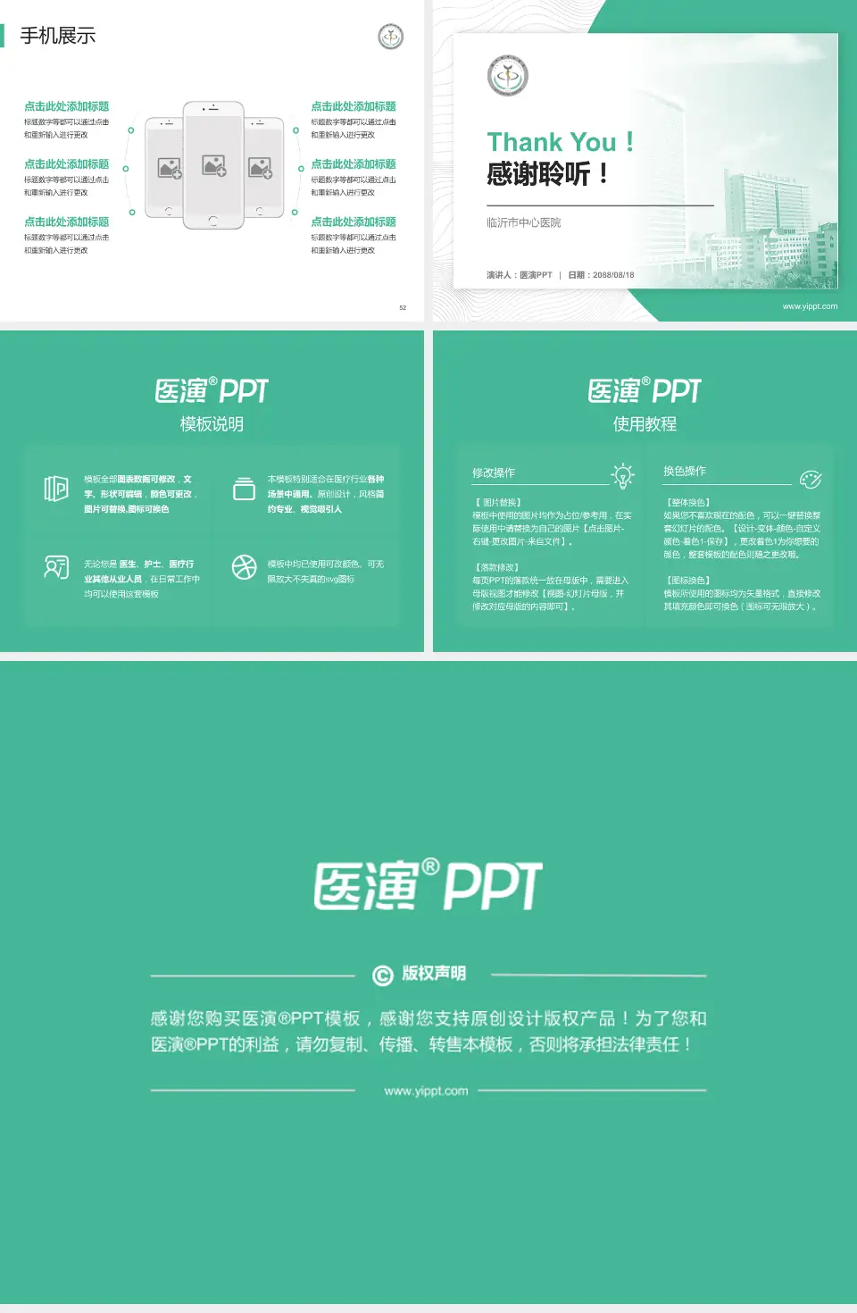 临沂市中心医院医院管理报告PPT模板4:3格式幻灯片预览图7