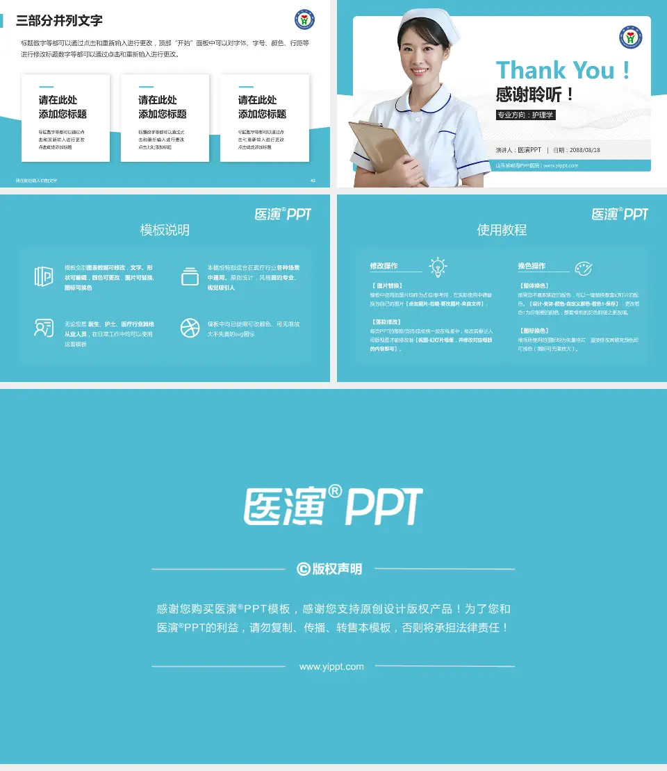 山东省威海市中医院护理专业职业生涯规划PPT模板16:9格式幻灯片预览图6