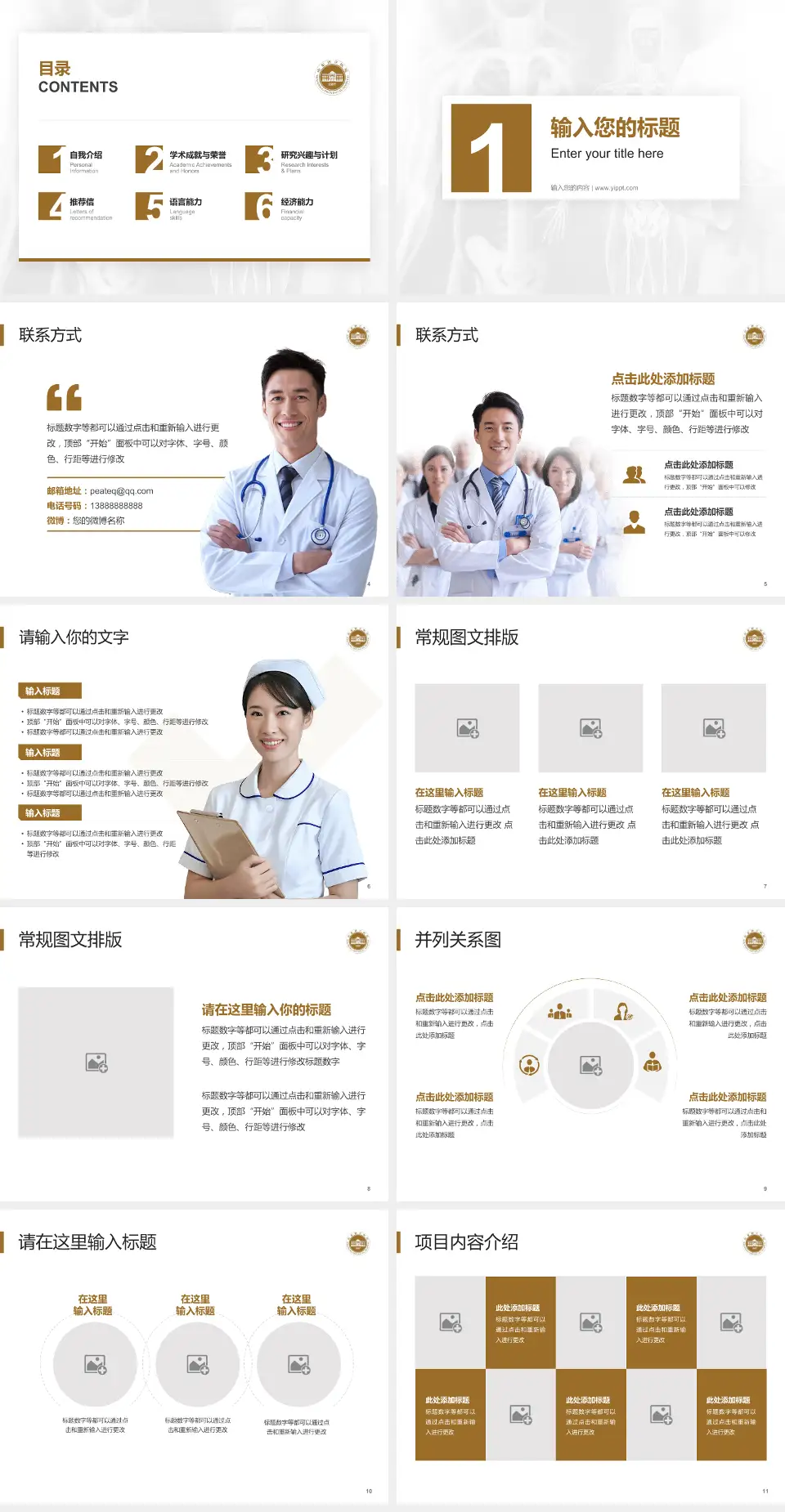 山东省立医院东院患者教育与指导PPT模板4:3格式幻灯片预览图2