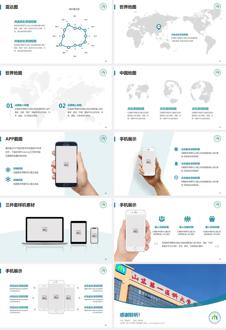 山东第一医科大学第三附属医院医院简介/日常通用PPT模板16:9格式幻灯片预览图7