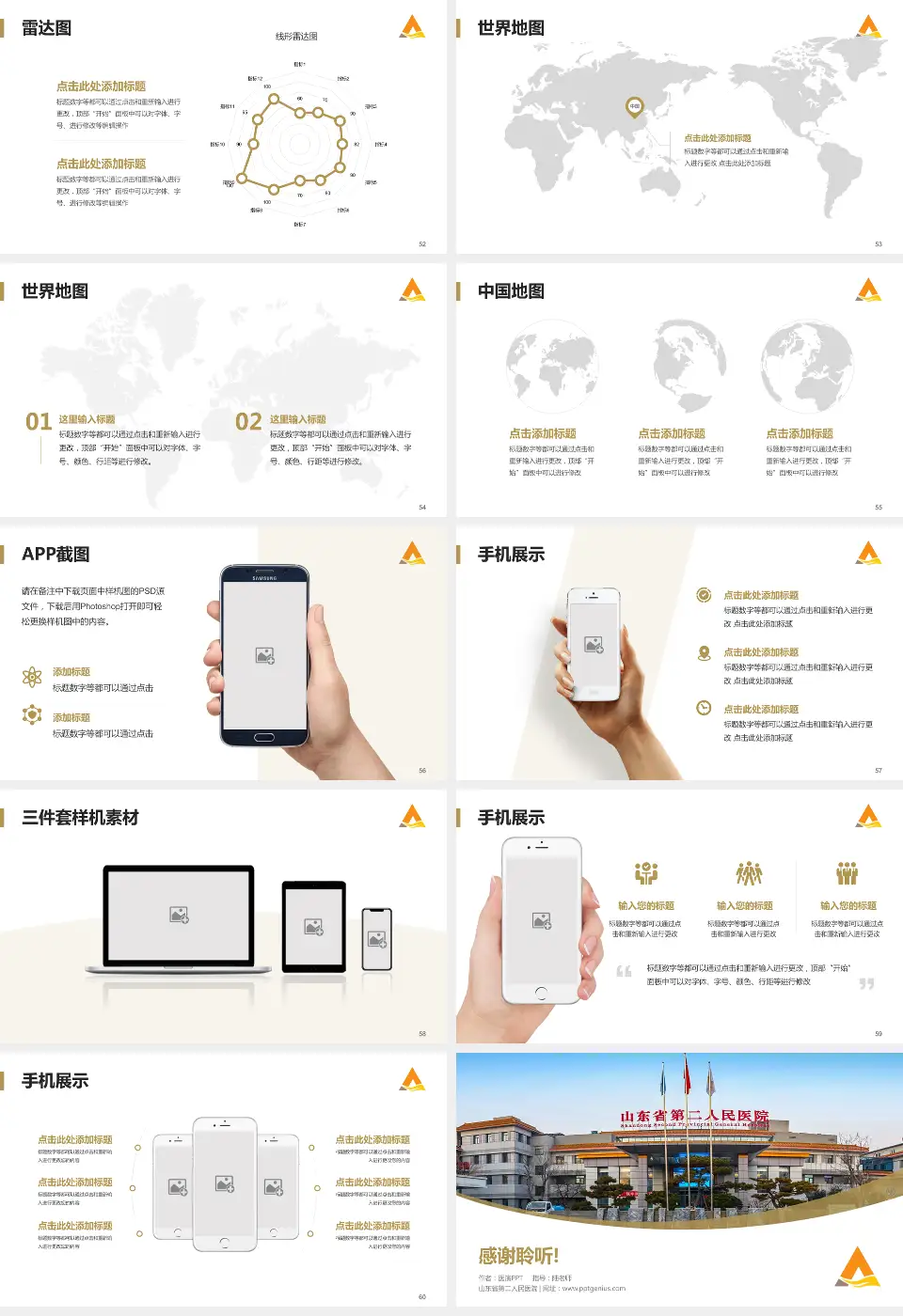 山东省第二人民医院医院简介/日常通用PPT模板16:9格式幻灯片预览图7