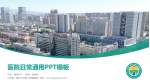 山东第一医科大学第二附属医院医院简介/日常通用PPT模板_幻灯片封面预览图