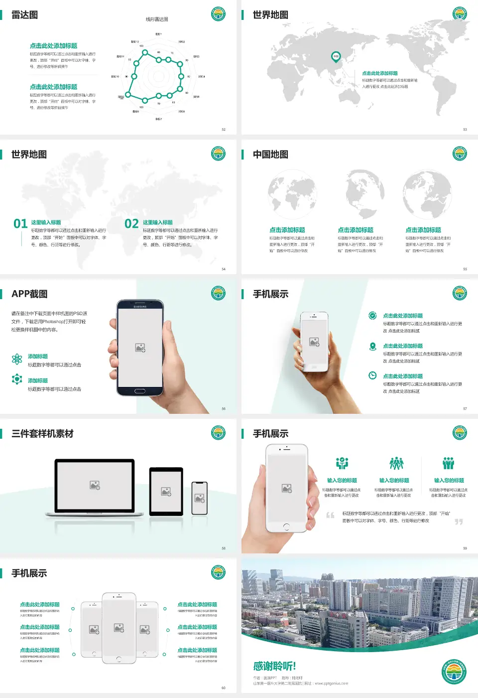 山东第一医科大学第二附属医院医院简介/日常通用PPT模板16:9格式幻灯片预览图7