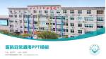 临沂市皮肤病医院医院简介/日常通用PPT模板_幻灯片封面预览图