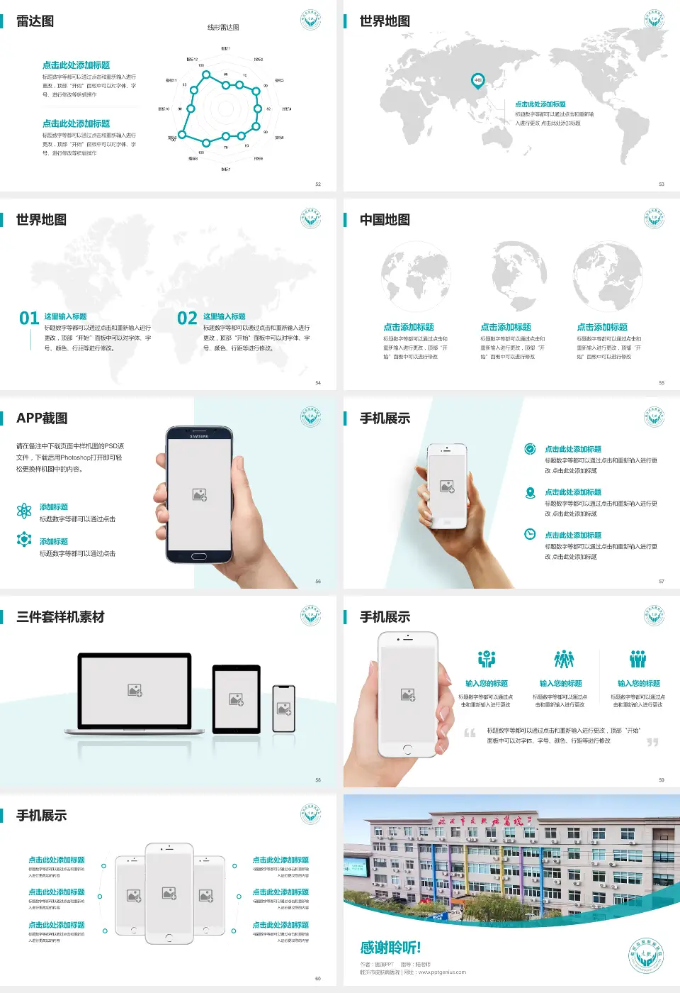 临沂市皮肤病医院医院简介/日常通用PPT模板16:9格式幻灯片预览图7