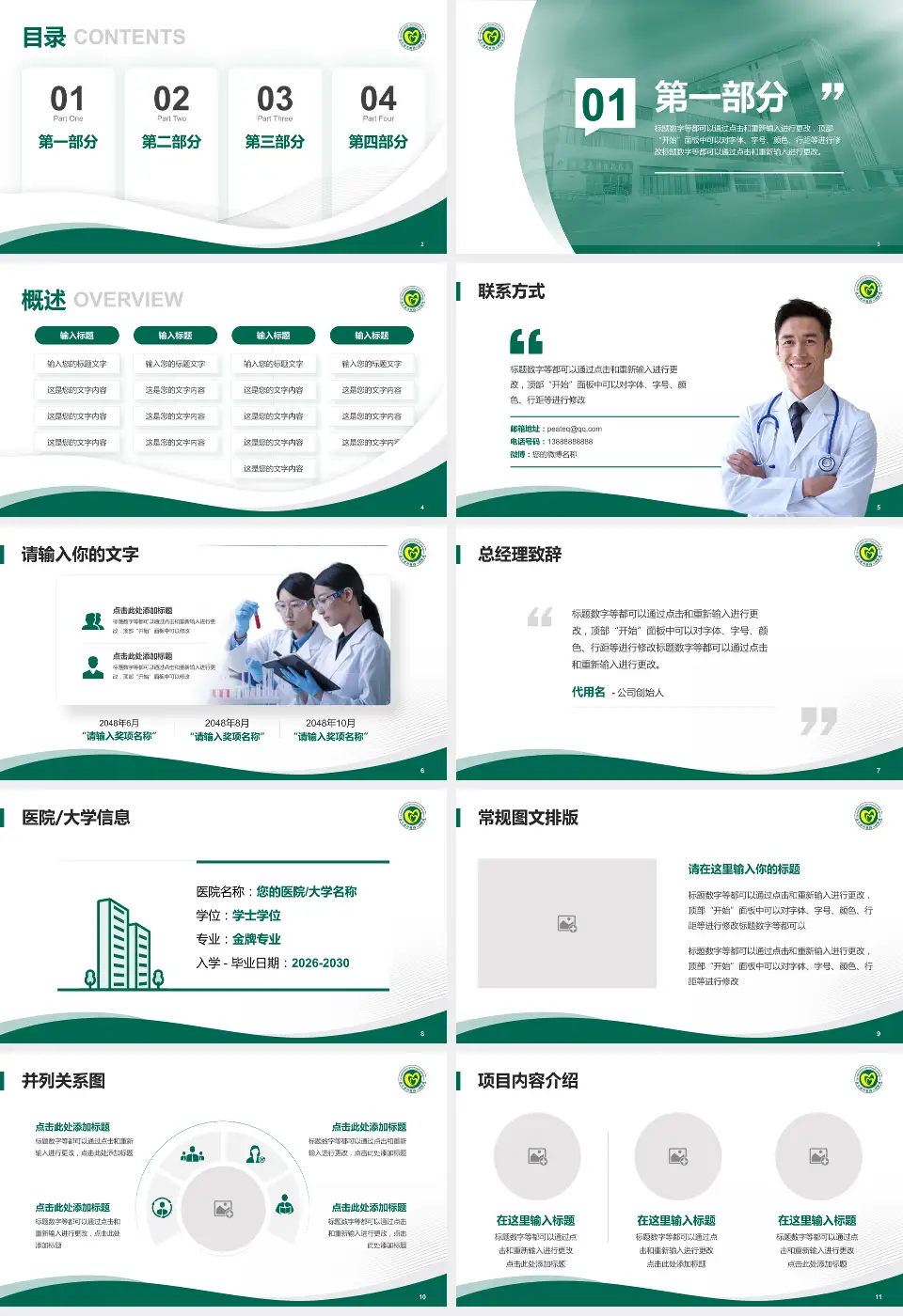 连云港市第四人民医院会议与研讨会PPT模板16:9格式幻灯片预览图2